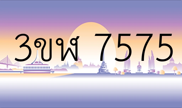 3ขฬ 7575